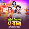 Aini Devgharwa A Baba - Single