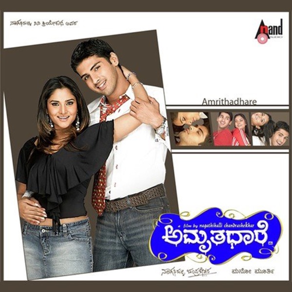 Amrithadhare (Original Motion Picture Soundtrack) - EP
