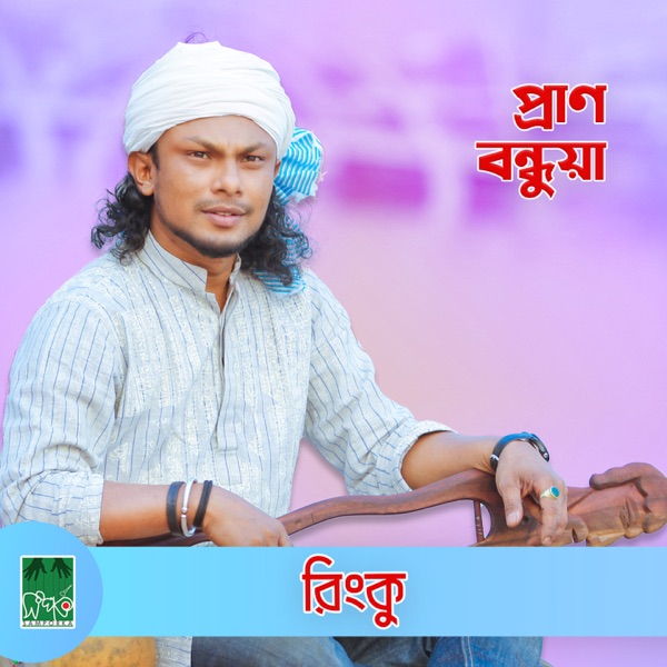 Pran Bondhuya
