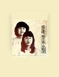 收听 徐晓菁、观看音乐视频、阅读小传、查看巡演日期等 ！