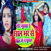 Mor Muswa E Saal Bhar Se Bil Me Na Ghusal - Single