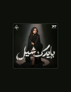 Escucha a اماني سمير - Amani Samir, mira vídeos musicales, lee la biografía, consulta fechas de giras y mucho más.