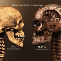 Ταξιδιωτεσ Απ' Το Μελλον - EP - O.P.A.