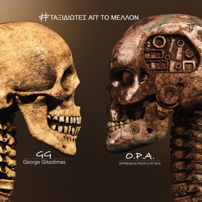 Ταξιδιωτεσ Απ' Το Μελλον - EP