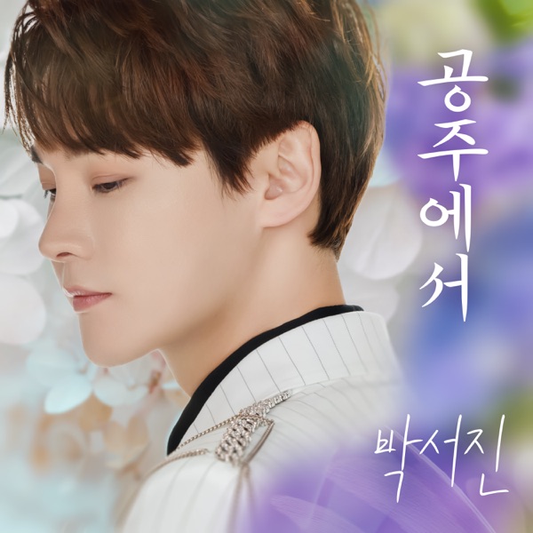 In GONGJU - Single
