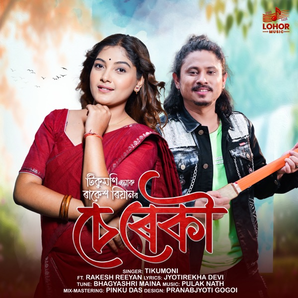 Sereki (feat. Rakesh Reeyan)