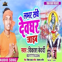 Labhar Sanghe Deoghar Jaib - Single - Vikash Bedardi