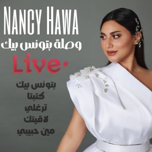 بتونس بيك - EP