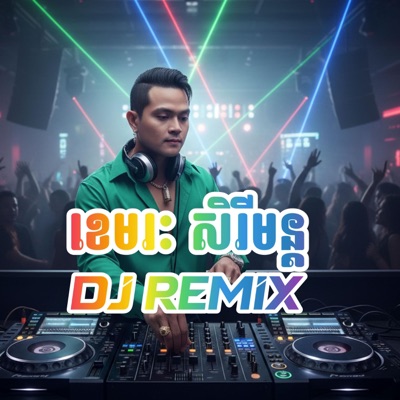 ToneRise - ទៅណានាងល្អ Dj Remix