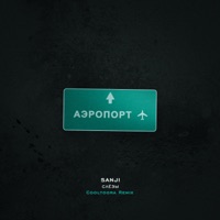Слёзы (Cooltoora Remix) - Single - Sanji