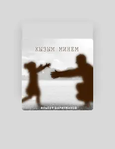 Ακούστε περιεχόμενο από Ильсур Шарипжанов, παρακολουθήστε μουσικά βίντεο, διαβάστε το βιογραφικό, δείτε ημερομηνίες περιοδείας, και πολλά ακόμη!