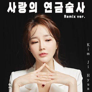 Jee-Hyun Kim (김지현) - Alchemist of love (사랑의 연금술사) (Remix ver.) - 排舞 音樂