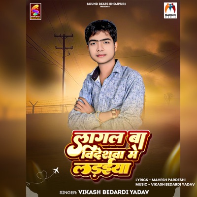 Lagal Ba Videshwa me ladaiya - Single