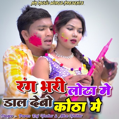 Rang Bhari Lota Me Dal Debo Kotha Me - Single