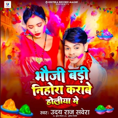 Bhauji Badi Nihora Karabe Holiya Me - Single