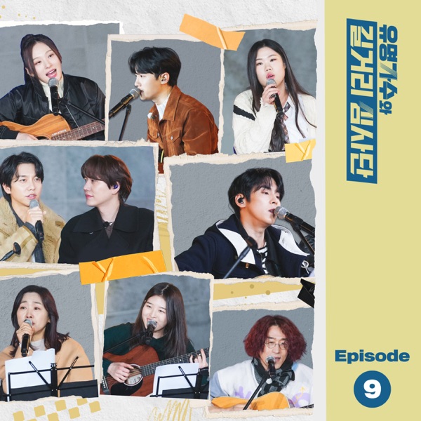Famous Singers And Street Judges EP.9