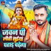 Jawan Pi Lihi Suiya Pahar Chadhega - Single