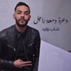 Waara Damaet Rjal - Single