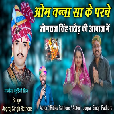 Om Banna Sa Bhajan Om Bana Sa Ke Parche - Single