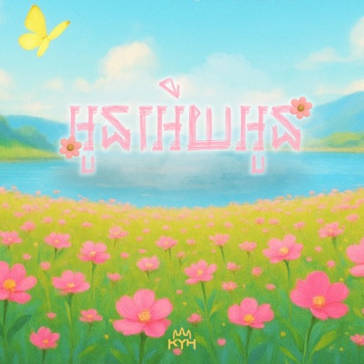 អូនអើយអូន - Single