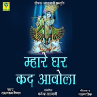 Mhare Ghare Kade Aavola - Single - Ramswaroop Vaishnav