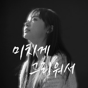 I Miss You So Much - Single