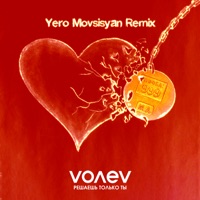 Решаешь только ты (Yero Movsisyan Remix) - Single - volev