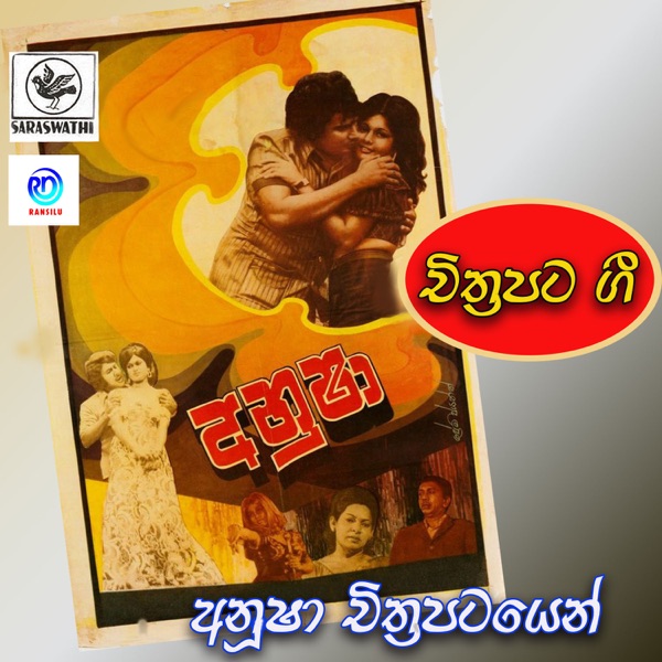 Anusha Chithrapati Gee - EP