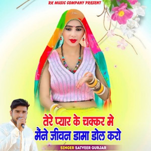 Tere Pyar Ke Chakkar Me Maine Jiwan Dama Dol Karo