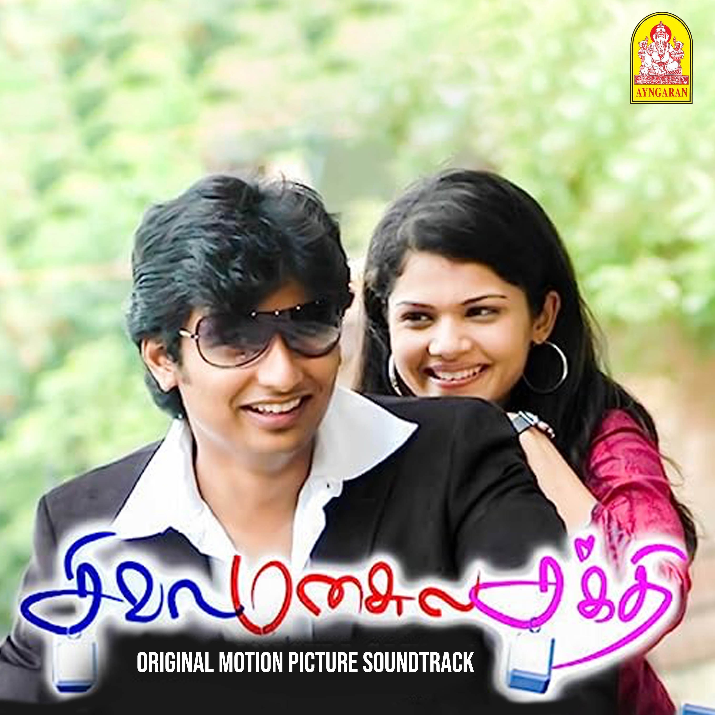 Siva Manasula Sakthi (Original Motion Picture Soundtrack)