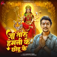 Ja Taru Hamni Ke Chhod Ke - Single - Amarjeet Tiwari