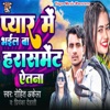 Pyaar Me Bhail Ba Harasment Aetana - Single