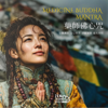 藥師佛心咒 Medicine Buddha Mantra - Zen Journey Music new Single