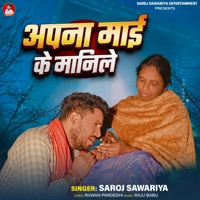 Apan Mai Ke Manile - Single - Saroj Sawariya