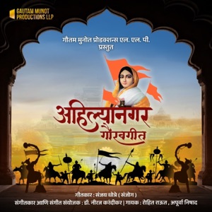 Ahilyanagar Gaurav Geet