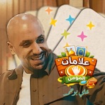 علامات المؤمن - Single