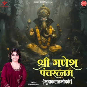 Shri Ganesha Pancharatnam - Mudakaratha Modakam