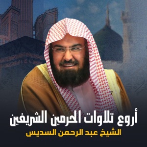 خطبة الجمعة 16 ذو القعدة 1445هـ من الحرم المكي