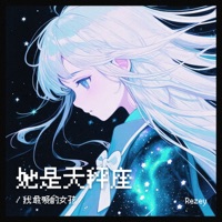 她是天秤座 (我最爱的女孩) - Single - Rezey & PK