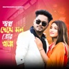 Sapna dekhe mon tor sapne - Single