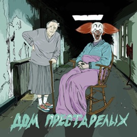 Вытер Овсянкин