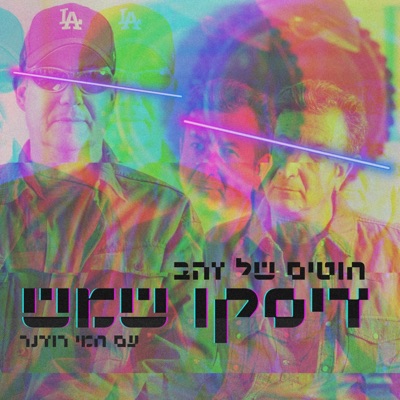 חוטים של זהב - Single