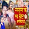 Rasgula Ke Ras Chata Baratiya Ho - Dev Sunil, Komal Sharma, Mirtunjay Premi & Sonu Bedardi lyrics