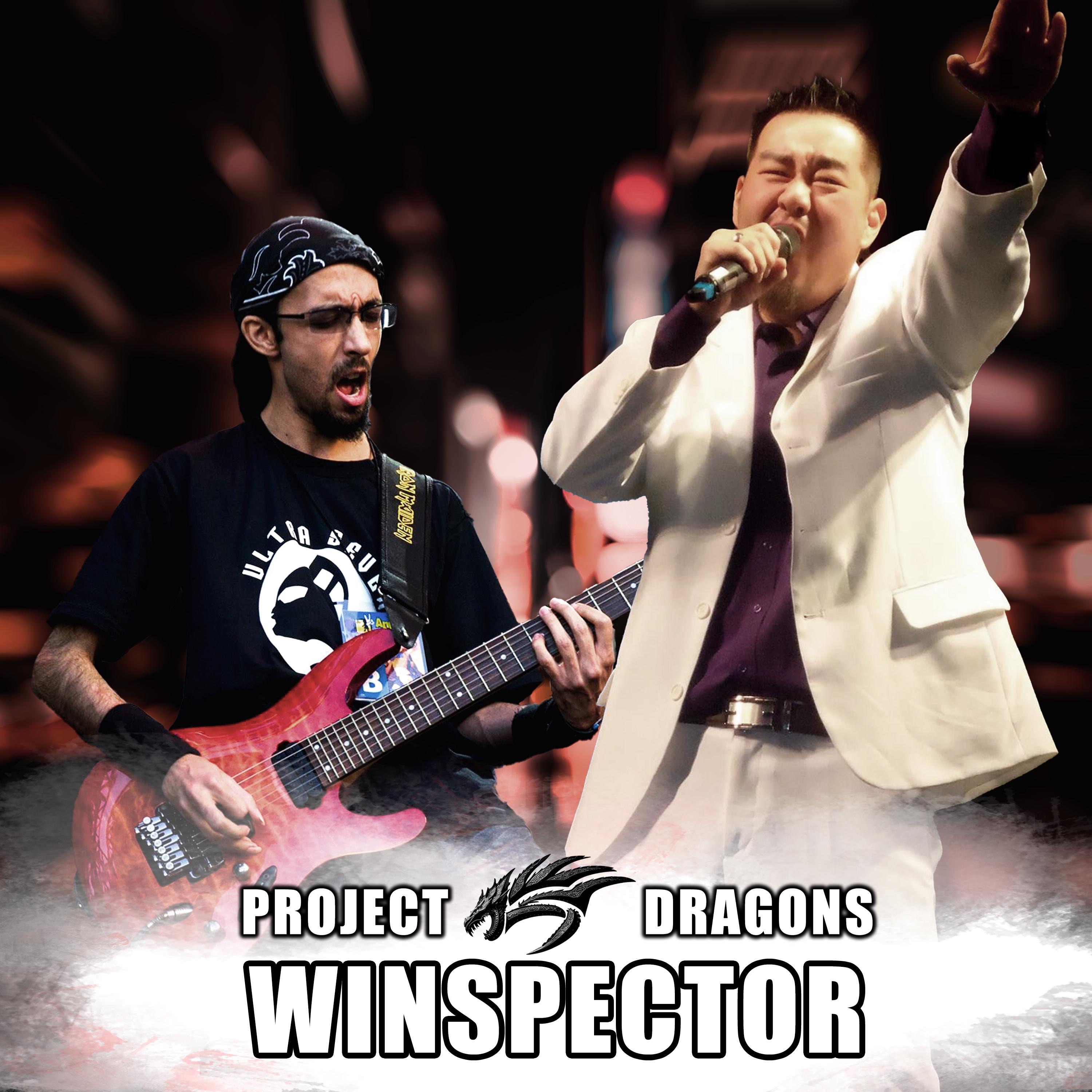 Winspector (特警ウインスペクター) - Project Dragons: Song Lyrics