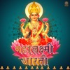 Mahalaxmi Aarti - Single