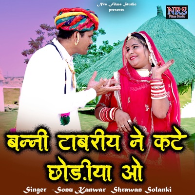 बन्नी टाबरीय ने कटे छोड़ींया ओ - Single