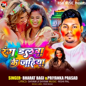 Rang Dalava Ke Jahiya