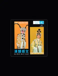 Listen to 冼劍麗, watch music videos, read bio, see tour dates & more!