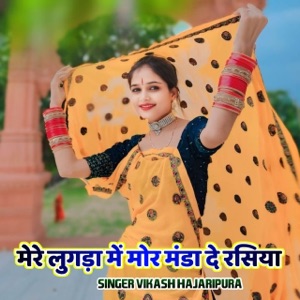 मेरे लुगड़ा में मोर मंडा दे रसिया (feat. Lokesh kumar, Vs Banota & Singer Kr Devta)