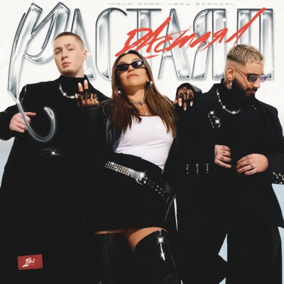 Растаял - Single